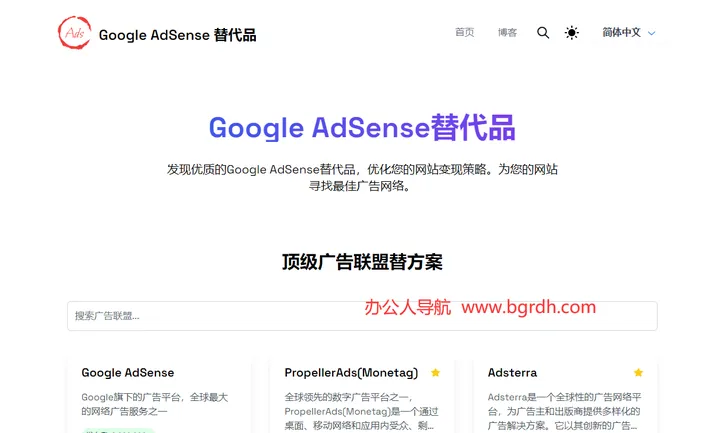 Google AdSense替代品 截图1