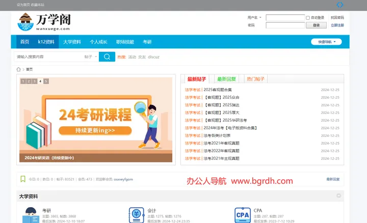 万学阁 截图1