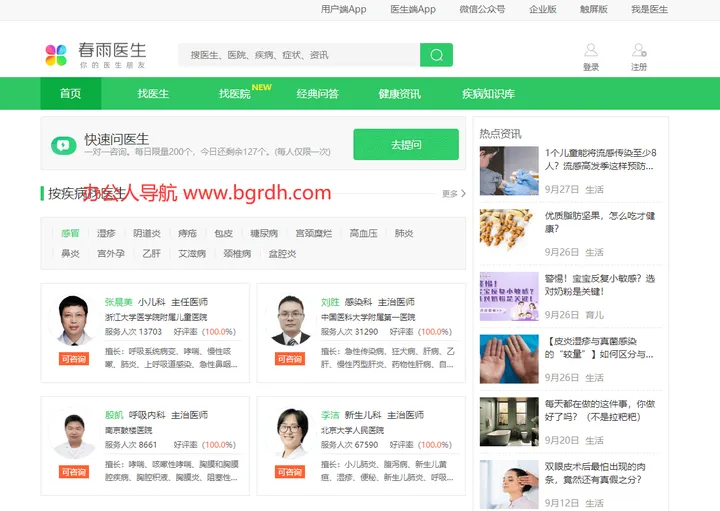 春雨医生 截图1