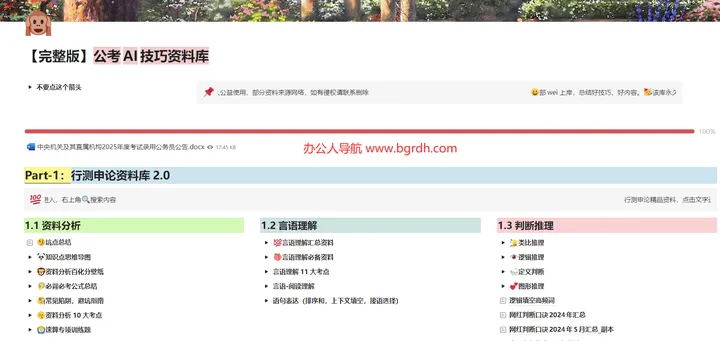 公考AI技巧资料库 截图1