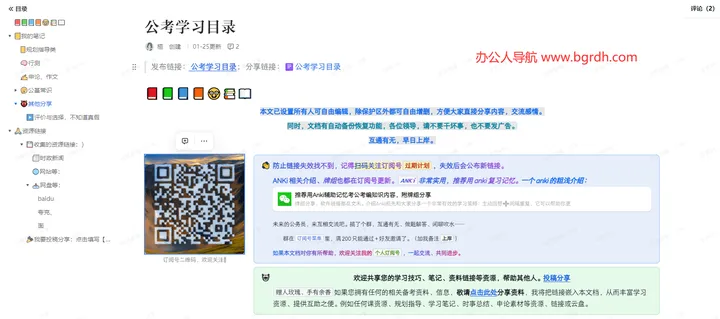 公考学习目录 截图1