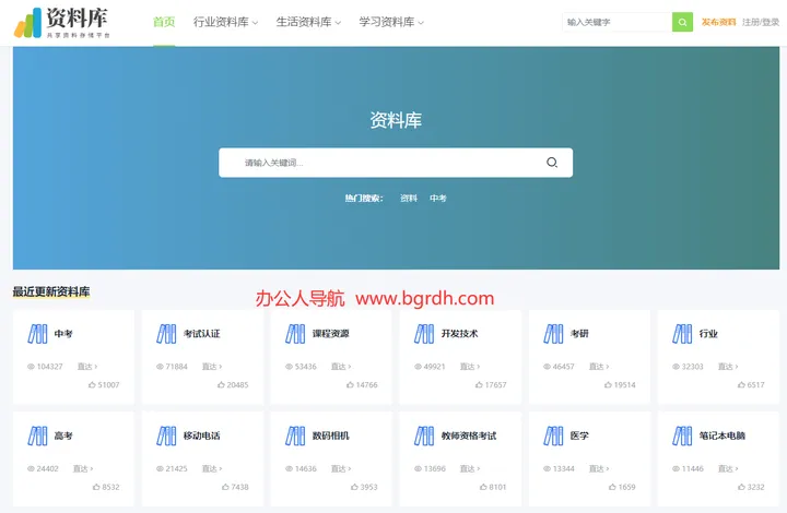 资料库 截图1