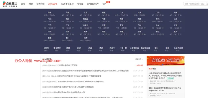 公考雷达 截图1