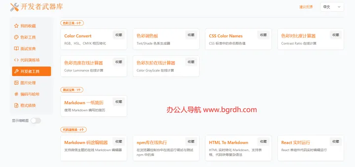 开发者武器库 截图1