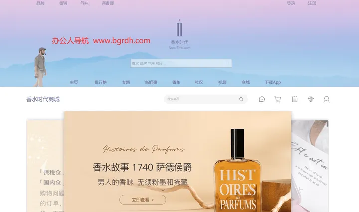 香水时代 截图1