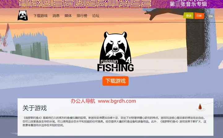 俄罗斯钓鱼4 截图1