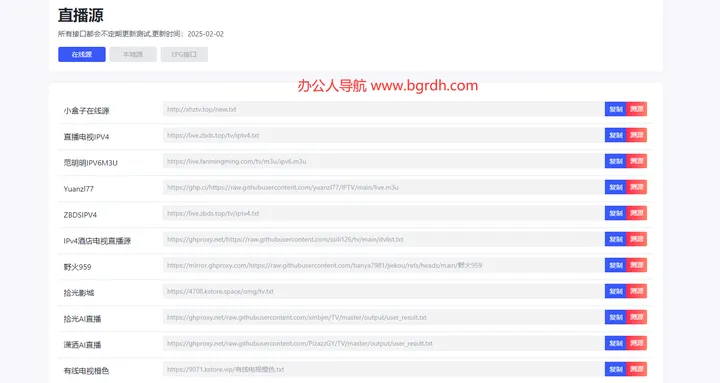 聚玩盒子直播源 截图1