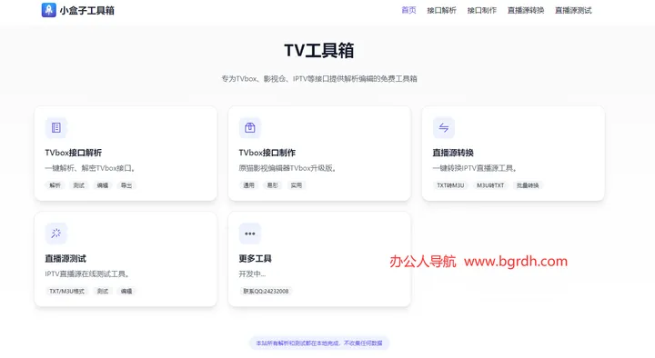 小盒子工具箱 截图1
