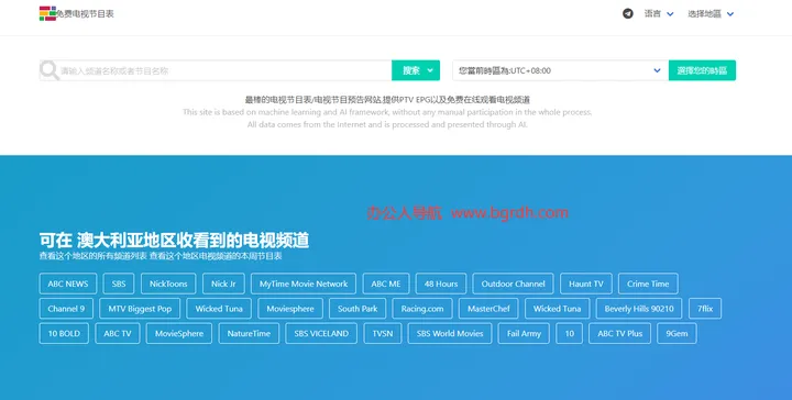 EPG.PW 截图1