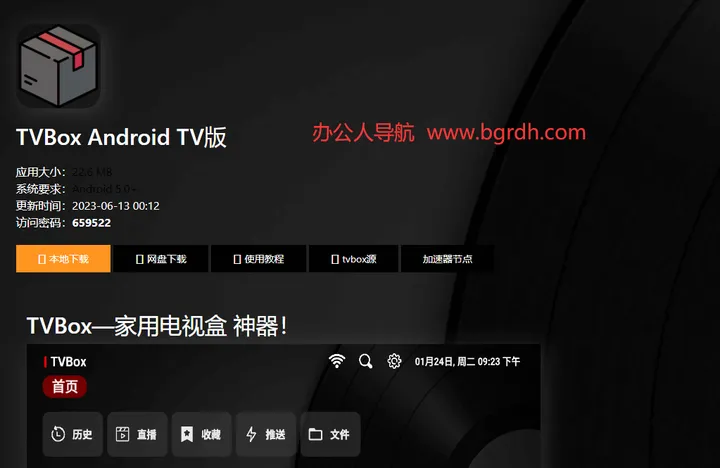 TVBox 截图2
