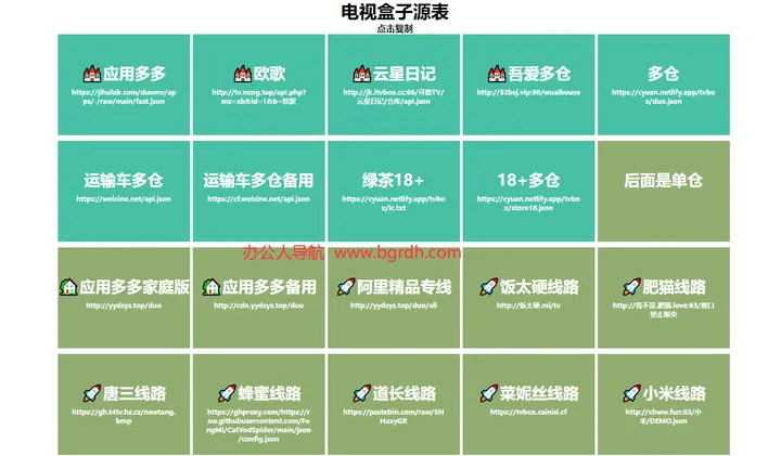 TVBox官方源 截图2