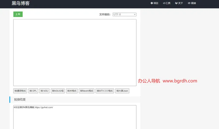 直播源列表格式转换 截图1
