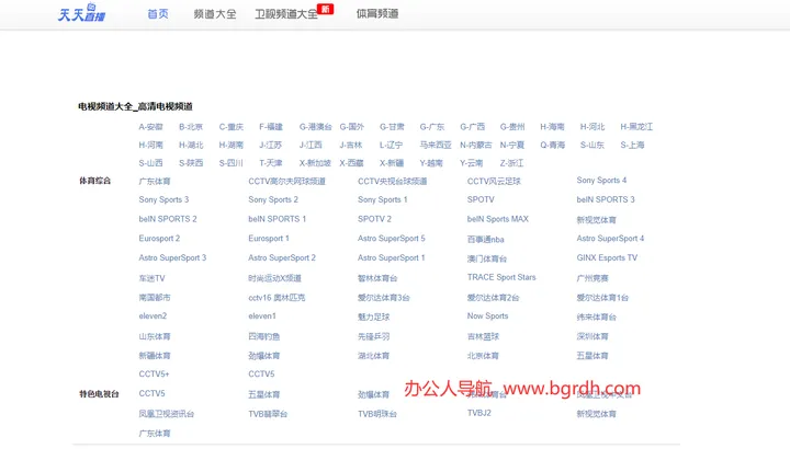天天直播 截图1