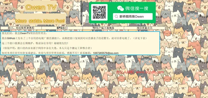 OwenTV 截图1
