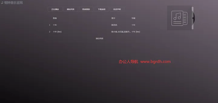 铜钟音乐 截图2