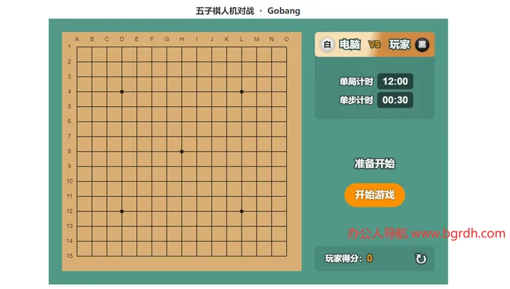 五子棋人机对战 截图1