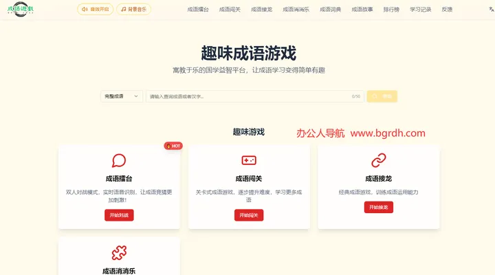 成语游戏大全 截图1