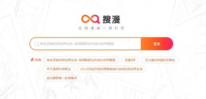 搜漫 截图2