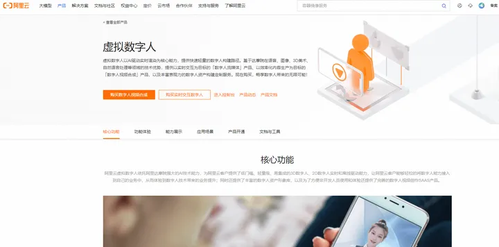 阿里云虚拟数字人 截图1