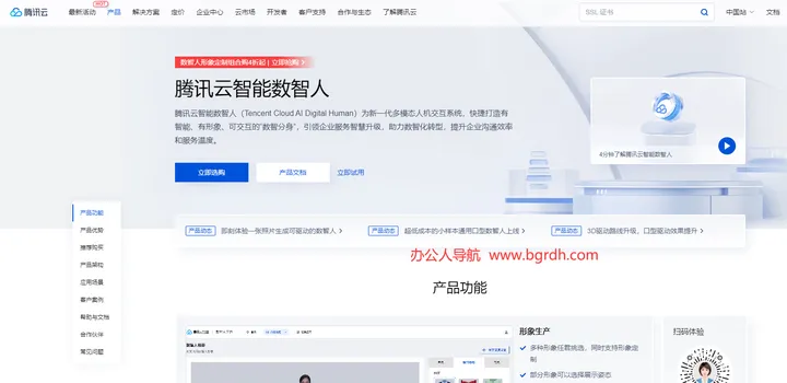 腾讯云智能数智人 截图1