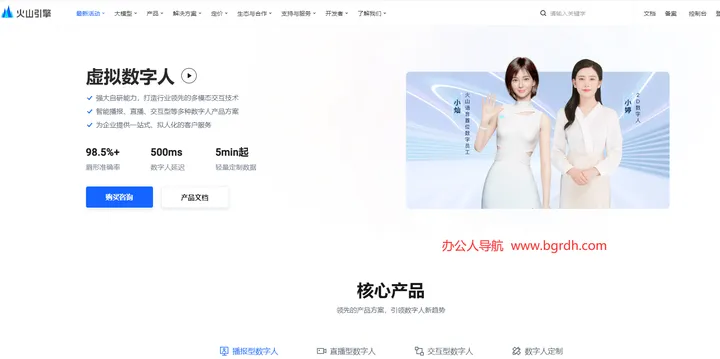火山引擎虚拟数字人 截图1