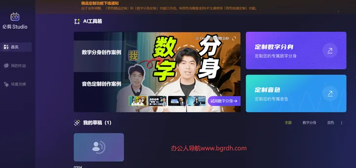 必剪Studio 截图1