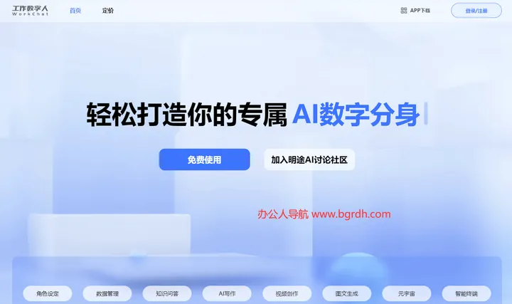 工作数字人 截图1