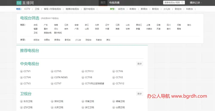 66直播网 截图1