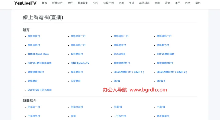 yeslivetv 截图1