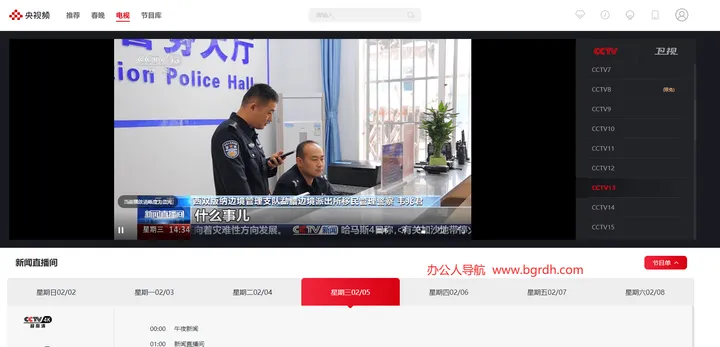 央视频电视 截图2