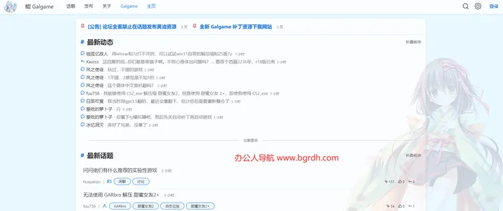鲲Galgame论坛 截图1
