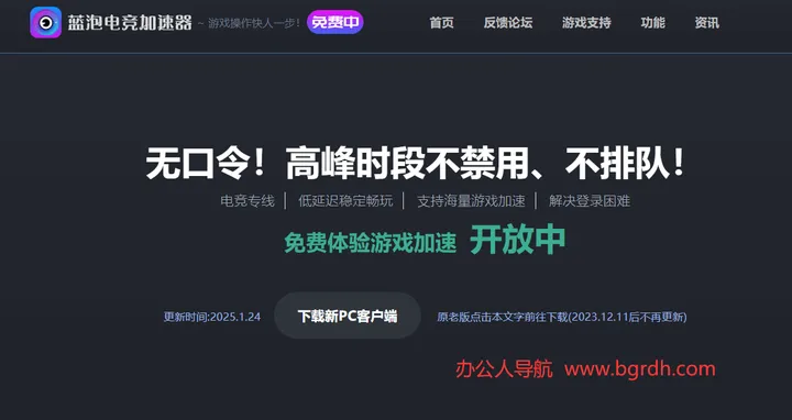 蓝泡加速噐 截图1