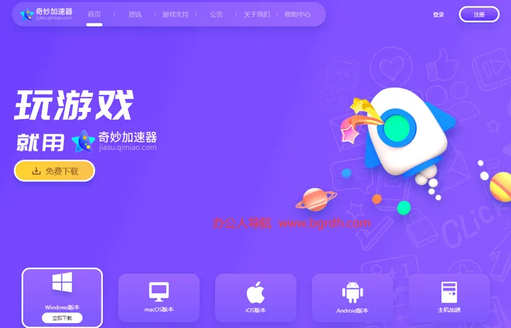 奇妙加速器 截图1