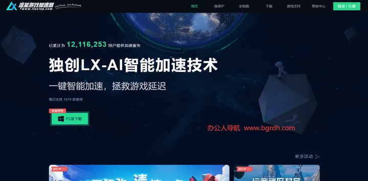 流星游戏加速器 截图1