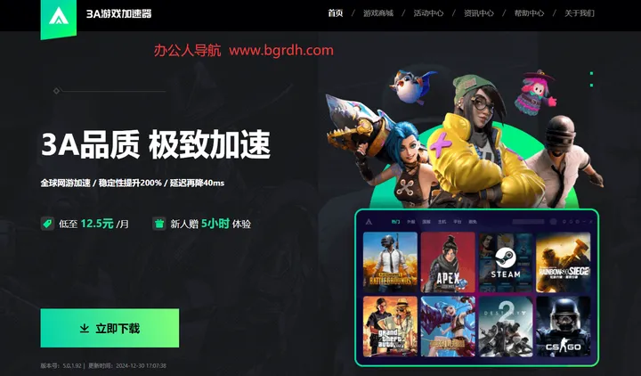 3A游戏加速器 截图1