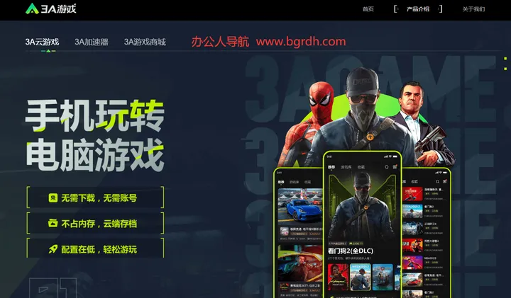 3A游戏 截图1