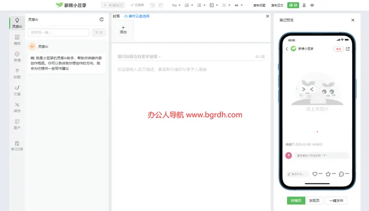 小红书爆款模板 截图1