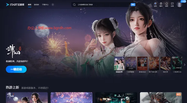 START云游戏 截图1