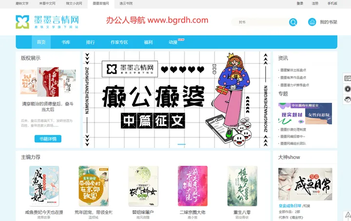 墨墨言情网 截图1