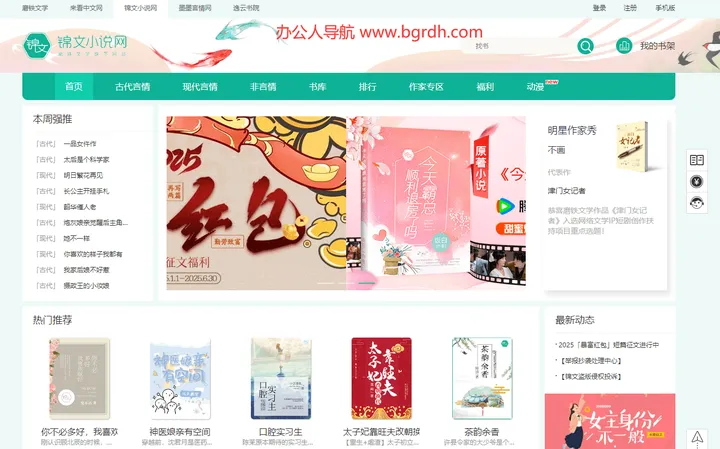 锦文小说网 截图1