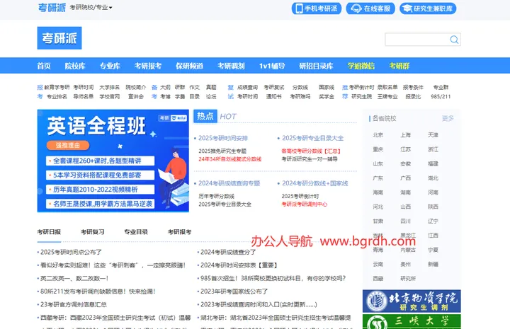 考研派 截图1