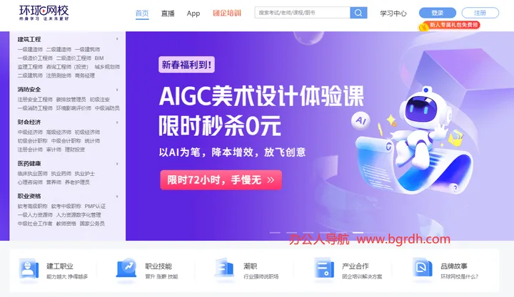 环球网校 截图1
