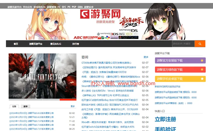 游聚游戏平台 截图1