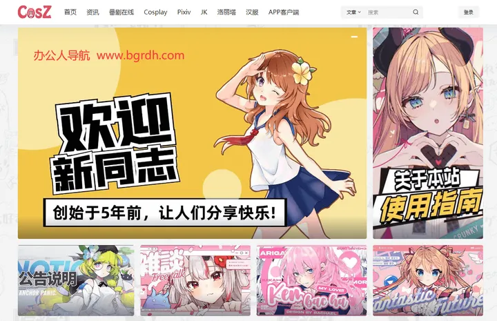 Cosz.com(C站) 截图1
