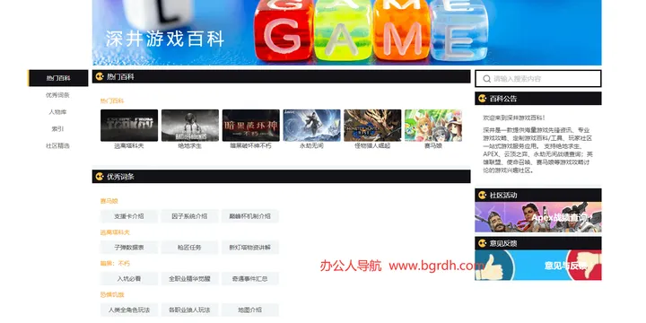 深井游戏百科 截图1
