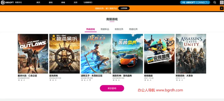 育碧ubisoft 截图1
