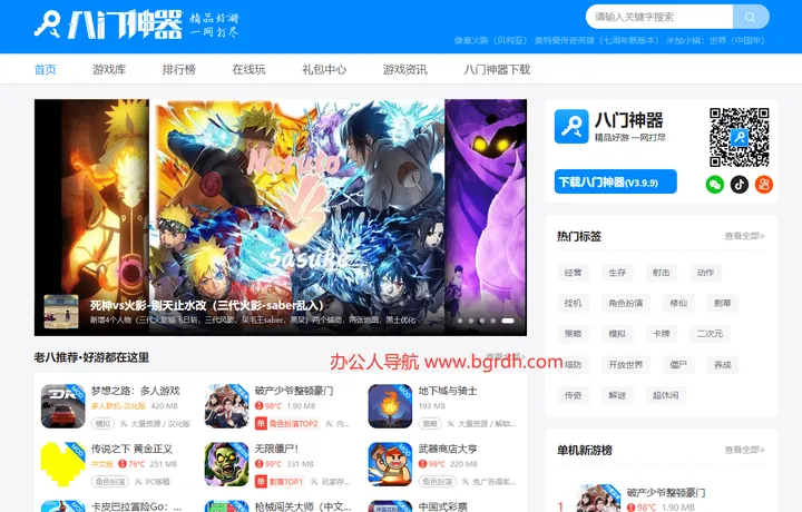 八门神器 截图1