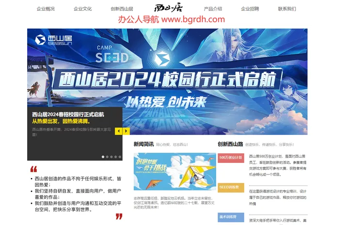 西山居 截图1