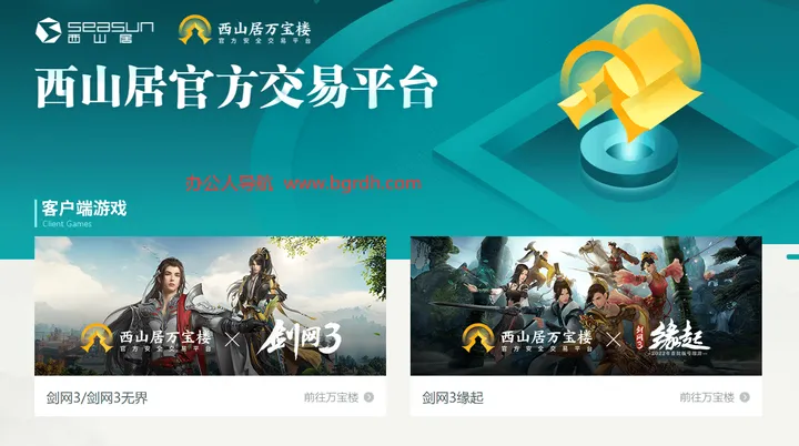 西山居万宝楼 截图1