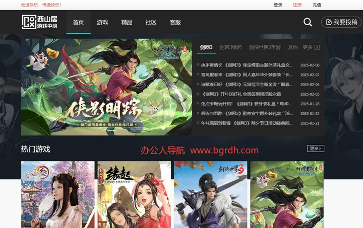 西山居游戏中心 截图1